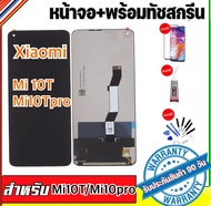 หน้าจอxiaomi 10T Mi10TproจอแสดงผลMi10T Mi10Tproแถมฟรีอุปกรณ์