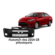 กันชนหน้า toyota vios 2014-2018 กันชนหลัง Toyota vios 2014-2018