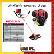 Honda เครื่องตัดหญ้า ฮอนด้า รุ่น GX50 (4 จังหวะ) แท้ 100% ออกใบกำกับภาษีได้