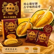 Musang King Durian Pastry (150g) 猫山王榴莲酥