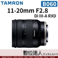 【數位達人】公司貨 騰龍 Tamron 11-20mm F2.8 Di III-A RXD［B060］SONY
