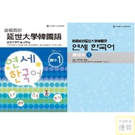 The Most Authoritative Yonsei University Korean Language 〈 1 〉 Textbook Exercise Book < Quality >