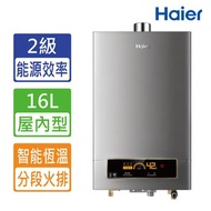 [特價]【Haier 海爾】16L智能恆溫強制排氣熱水器DC5 數位恆溫(JSQ31-16NG1/FE 基本安裝)