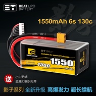 Beit Battery shadow shadow Series 1250mAh/1550mAh1800MAH/130C/FPV Through Machine Battery
