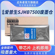 Suitable for Epson SJMB7500 Waste Ink Warehouse TM-C7500 7510 7520 7500G 7510G 7520G