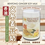文冬姜豆奶粉 Halia Bentong Soya Bentong Ginger Soy milk powder Non GMO soybeans无添加防腐剂代餐补充蛋白代餐