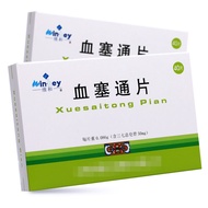 维和 血塞通片 50mg*40片/盒 新兴大药房Heping Xuesaitong Tablets 50mg * 4020250809