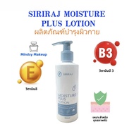 Siriraj Moisture Lotion Plus Vitamin E B3