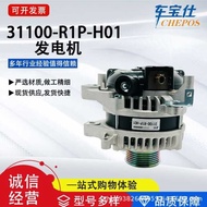 Suitable for Bendian CR-V 2.0 Series 31100R1P-H01 Car Generator Assembly, CSJ5464