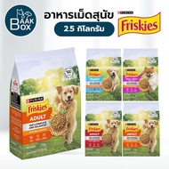 Purina Friskies Dog Food 2.5 Kg. Complete Nutrition