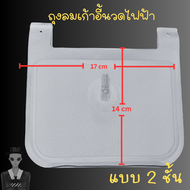 ถุงลมเก้าอี้นวดไฟฟ้า 2 ชั้น ขนาด 14x17 cm แปลงใส่ได้หลายรุ่น RESTER AMAXS OSIM MAKOTO OTO iSmile