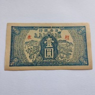 Tiền giấy ngân hàng từ năm thứ 33 của Trung Hoa dân Quốc tiền cổ bộ sưu tập Tiền xu cổ đồ vật nông t