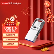 联想（thinkplus）32GB USB2.0金属U盘 招标投标标书迷你优盘 车载电脑办公多用TU201银色