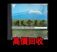免費估價 全港澳上門：明天會更好 (日本天龍濛字 1B1)，黑膠 唱片 CD 卡式帶 磁帶，LP 英文唱片，80年代 90年代唱片，張國榮，鄧麗君，梅艷芳，張學友，Beyond，陳慧嫻，甄妮，蘇芮，陳