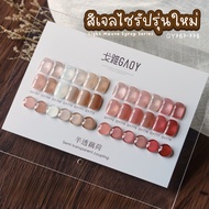 SET GAOY สีเจล(อบ) 12สี GY767-778 สีเล็บโทนชมพู หวานละมุน เม็ดสีแน่น ไม่หดไม่ย่น พร้อมชาร์ต