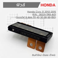 Fuse (Multi Block A Fuse) Honda Civic 2012-2015 P/N : 38231-TR0-A01 New Products There Is Mark. Defe
