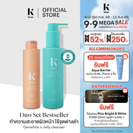 [เซต2ชิ้น][ขายดี] KENE DUO SET Genwhite Spot & Radiance Corrective Serum  30g + Jelly Cleanser 150g