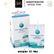 ยกกล่อง Ratcha Hya Booster Serum รัชชา ไฮยาบูสเตอร์ ครีม 10ซอง