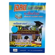 [Secondhand] Book Of Answers To The Quota Exam M.c. Mathematics 21-Year Science Line (237-2557) Incl