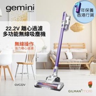 Gemini - (皇牌產品)除蚤及除塵蟎-22.2V 離心過濾多功能無線吸塵機 GVC22V