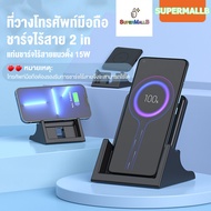 SUPERMALLB ที่ชาร์จไร้สาย wireless charger แท่นชาร์จไร้สาย ที่ชาร์จแบตไร้สาย Qi เเท่นชาร์จไร้สาย 15W วัตต์ ชาร์จเร็ว สำหรับ  for iPhone Samsung Huawei Xiaomi Android  ชาร์จเร็ว ของแท้ Phone Wireless Charger Pad 15W
