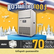 [พร้อมส่งจากไทย ระวังร้านปลอม] เครื่องทำน้ำแข็ง ULKA รุ่น 65S เครื่องทำน้ำแข็งอัตโนมัติ เครื่องทำน้ำ