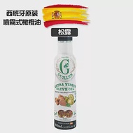 Guillen 特級初榨松露橄欖油(噴霧式) 200ml/瓶