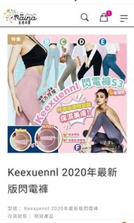 Keexuennl最新版閃電褲