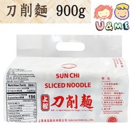 現貨✅✈TW 台灣🍜上智 日曬大刀削麵 900g #全素#關廟麵#臺南#麵條#太陽烤的面#家庭#嚼勁#有咬口#無防腐劑
