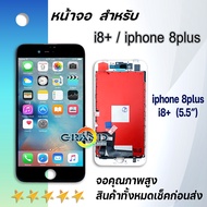 จอ ใช้ร่วมกับ iphone i7 / i7+ / i8 / i8+ อะไหล่มือถือ จอ+ทัช Lcd Display หน้าจอ iphone โฟน7/ไอโฟน7+/