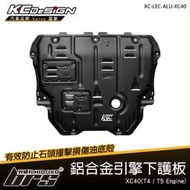 【brs光研社】KC-LEC-ALU-XC40 鋁合金 引擎 下護板 KC KCDesign Volvo T4 T5