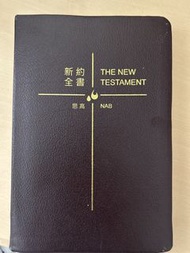 思高聖經 新約全書