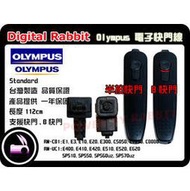 數位小兔 Olympus RM-CB1快門線 台灣製造E1,E3,E10,E20,E300,C5050,C7070,C8080