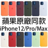 【現貨】臺灣 Apple原廠 MagSafe 矽膠保護殼 iPhone 12 pro max mini手機殼 手機保護殼