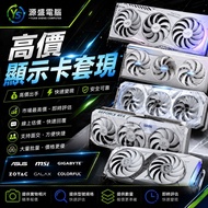回收 顯示卡 好壞都要 直接問價 ▉ 5090D 5090 5080 5070 5060 5050 4090 4080 4070 4060 4050 3090 3080 3070 3060 3050 