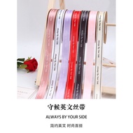 Always by your side ribbon (2.5cm)