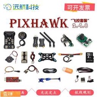 Posilap 球球推薦 Pixhawk 2.4.8 PIX 飛控 開源套裝 固定翼多軸 PX4 32位進口M8NGP
