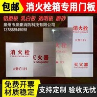 【風行消防】消防箱消火栓箱面板消防栓箱消防器材滅火櫃有機玻璃亞克力門板