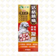 全城熱賣 - 壹騏 強效 黑老虎 活絡鎮痛凝膠 60毫升 (4897135130490)