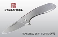 【瑞棋精品名刀】REALSTEEL #7131 E571 FLIPPER石洗平刃折刀