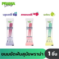 [1 ชิ้น] Prama Chewing Stick ขนมขัดฟันสุนัข จากประเทศเกาหลี ช่วยลดคราบพลัคและหินปูน มี 3 รสชาติ ขนาด