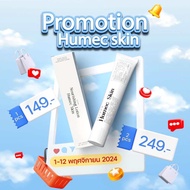 Lechom Humecskin (มีปลายทาง) ฮิวเมคสกิน Humec skin เลอโฉม มอยส์เจอร์ไรเซอร์เหมาะกับทุกสภาพผิว