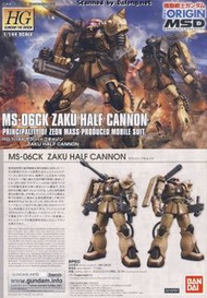 包郵 hg  半加農 膠貼 half cannon msd ms-06ck gto zaku 扎古 渣古 gundam the origin 高達模型  gundam 1/144