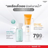 [Set] Haewon clinic skincare เซ็ตคู่ลดเลือนริ้วรอย คืนความอ่อนเยาว์ ป้องกันหน้าแก่ก่อนวัย (hya fille