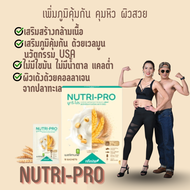 Legacy Nutripro นูทริโปร โปรตีนเลกาซี่ โปรตีนสกัดจากถั่วเหลือง โปรตีน เพิ่มกล้ามเนื้อ ภูมิคุ้มกัน
