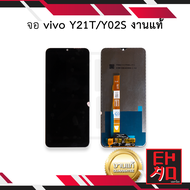 หน้าจอ vivo Y21 / Y21T / Y02S / Y16  งานแท้ จอY21t จอY02s หน้าจอvivo จอวีโว่ จอมือถือ หน้าจอมือถือ ช