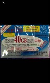 香港40GB+2000分鐘上網卡