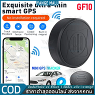 COD Gf10 เครื่องติดตาม GPS ขนาดเล็ก ป้องกันการสูญหาย สําหรับสัตว์เลี้ยง เด็ก ผู้สูงอายุ รถยนต์ ตัวระ