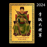 5.4*8.6cm【现货】2024 龍年 裝飾 甲辰年太岁金卡李诚大将军金卡金属合金卡gold  car 2024 chinese fortune birthday card chinese new year card china sim card