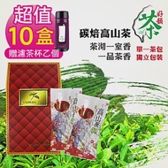 好韻台灣茶 超值優惠組 10盒 碳焙高山茶隨手包-10包(10g±3%/包)贈濾茶杯-紫色乙個